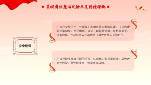 新员工廉洁第一课ppt简约入职培训廉洁
