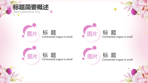 粉色我心中的好老师感恩教师节动态PPT模板