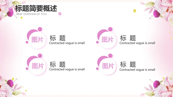 粉色我心中的好老师感恩教师节动态PPT模板