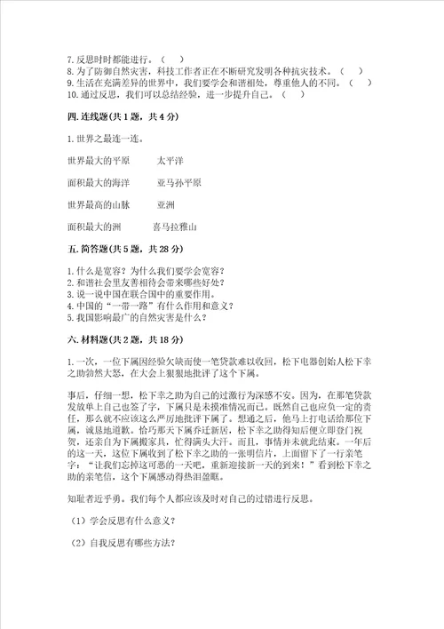 六年级下册道德与法治 期末测试卷含答案研优卷