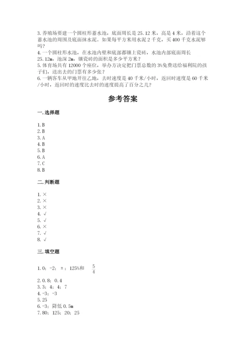 小学六年级下册数学期末卷精品（典优）.docx