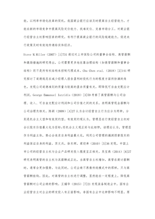 上市商业银行经营自主权的影响因素分析.docx