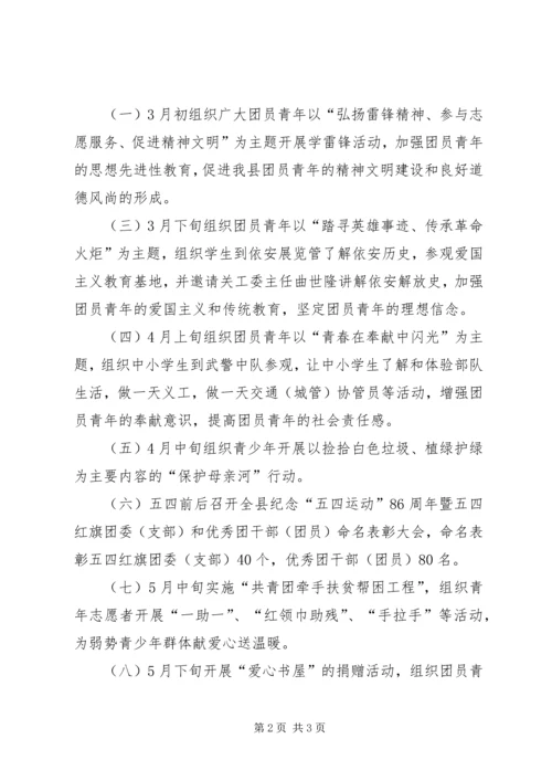 纪念五四运动周年活动计划(安排) (5).docx