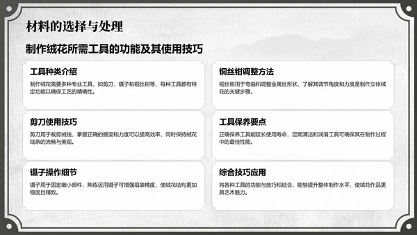 红色中国风非遗绒花的工艺魅力PPT模板