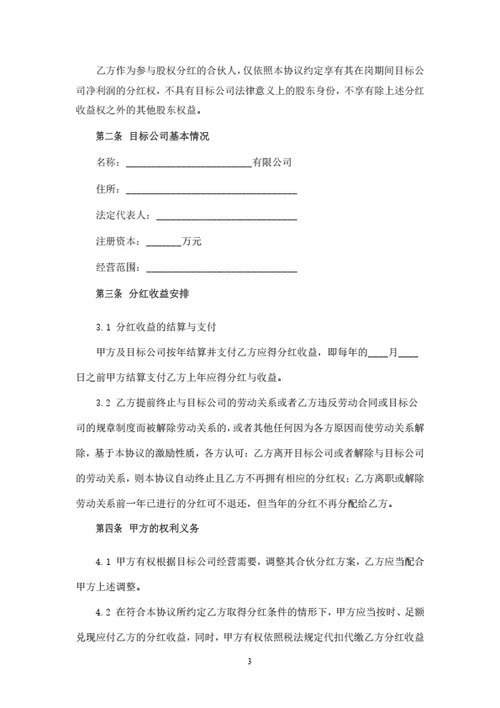 员工分红合伙协议
