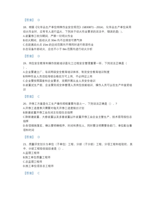 2022年浙江省中级注册安全工程师之安全实务化工安全自我评估提分题库（含答案）.docx