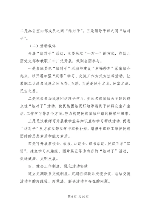 民族团结结对子计划.docx