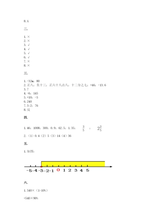 河南省平顶山市六年级下册数学期末考试试卷及答案（考点梳理）.docx
