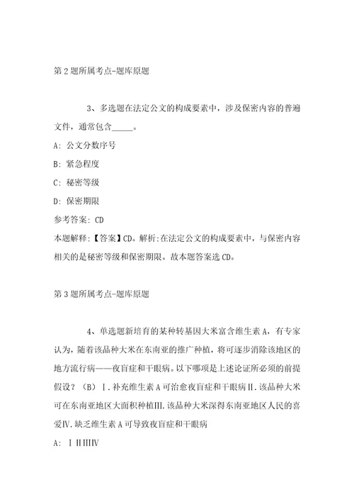 2022年07月湖北樊城区面向服务期满大学生村官、三支一扶毕业生公开招聘事业单位人员模拟题带答案