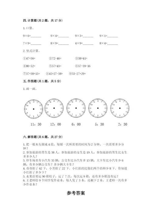 二年级上册数学期末测试卷含完整答案（历年真题）.docx