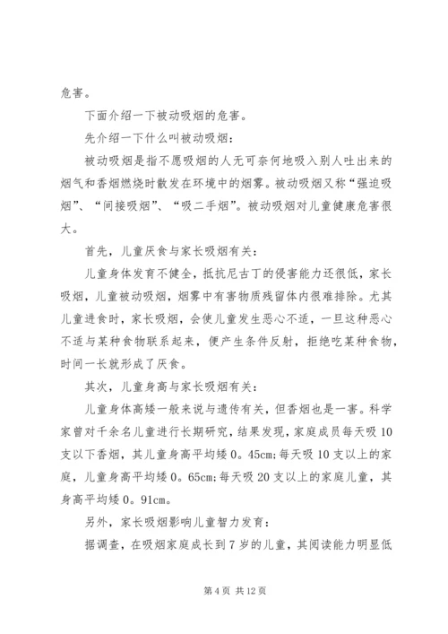 关于控烟日发言.docx