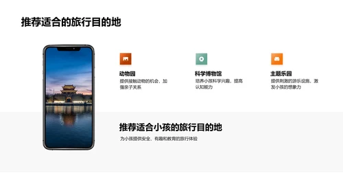 打造完美亲子游