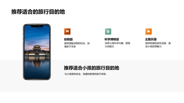 打造完美亲子游