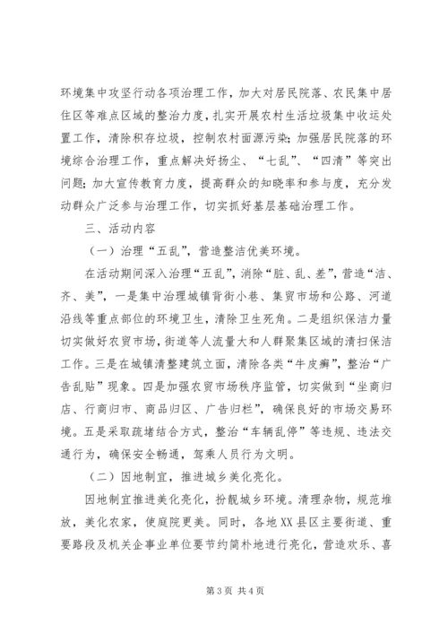 五一劳动节整治活动方案.docx