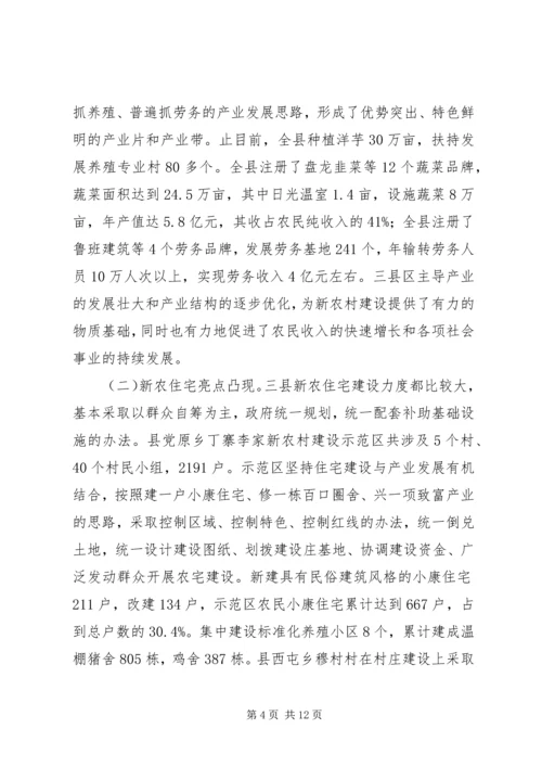 学习新农村建设考察报告.docx