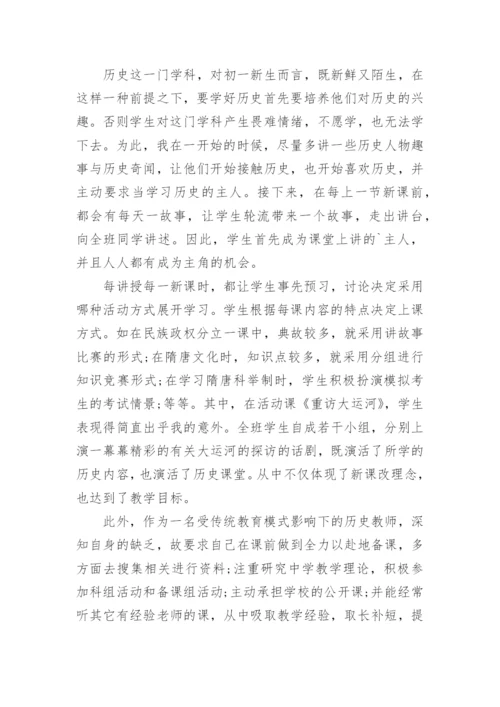 初中历史教师个人总结.docx