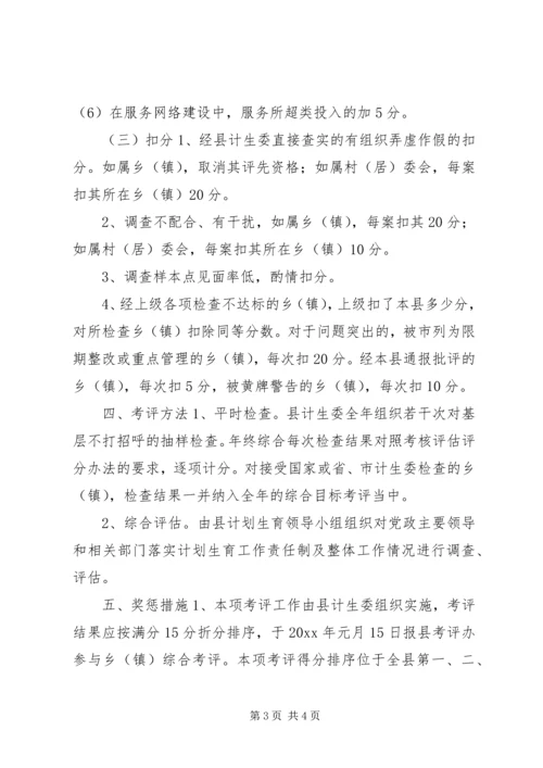 乡镇计划生育工作考评方案.docx