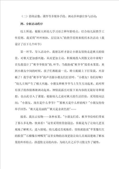 幼儿教师优秀说课稿精选3篇