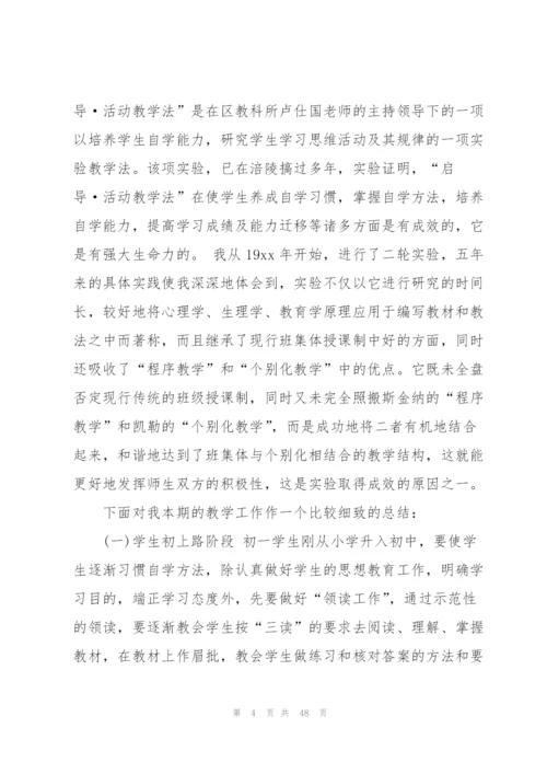 教师个人教学总结15篇.docx