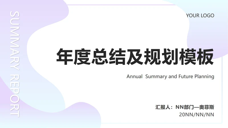 蓝紫渐变总结ppt模板