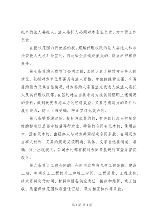 合约部管理制度.docx