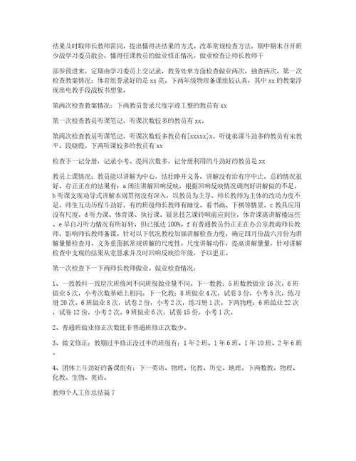 有关教师个人工作总结汇总10篇