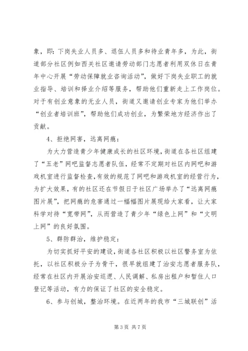 团工委志愿者调研报告.docx