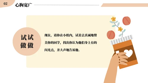 幼儿园儿童心理健康主题教育班会PPT模板