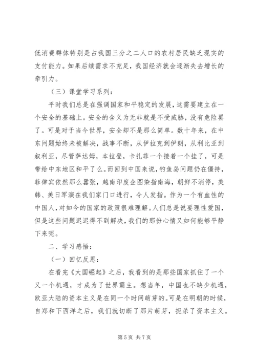 形势与政策学习报告 (4).docx