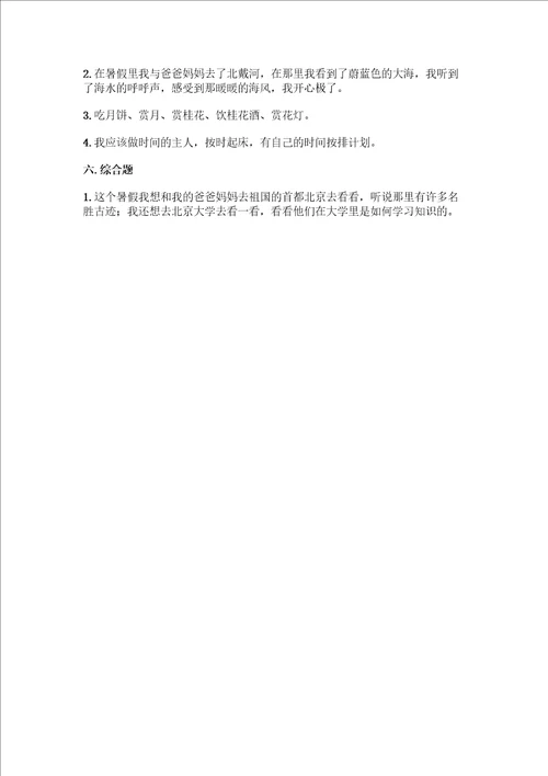 部编版二年级上册道德与法治第一单元我们的节假日测试卷及参考答案精练