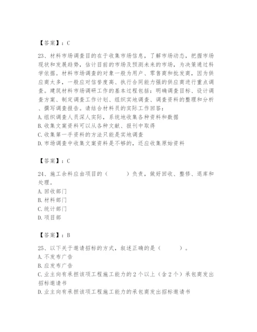 2024年材料员之材料员专业管理实务题库及参考答案【综合卷】.docx