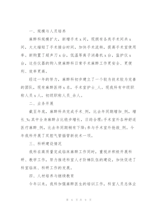 麻醉个人年度总结5篇.docx