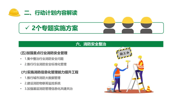 安全生产专项整治三年行动PPT课件模板