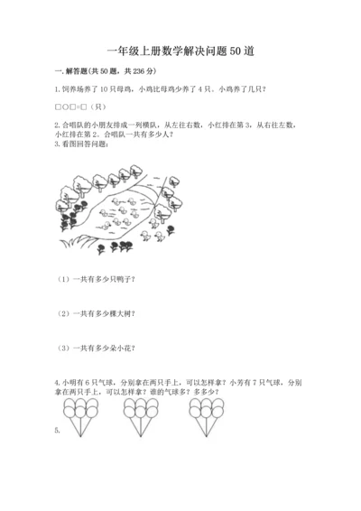 一年级上册数学解决问题50道附完整答案【精选题】.docx