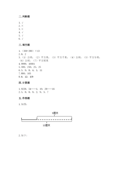 人教版四年级上册数学 期末测试卷及完整答案（有一套）.docx