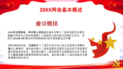 党课之两会报告解读PPT课件
