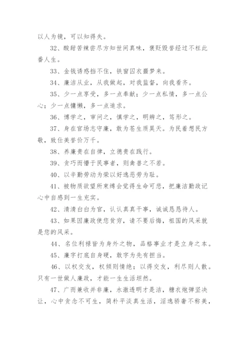 廉洁自律名言.docx