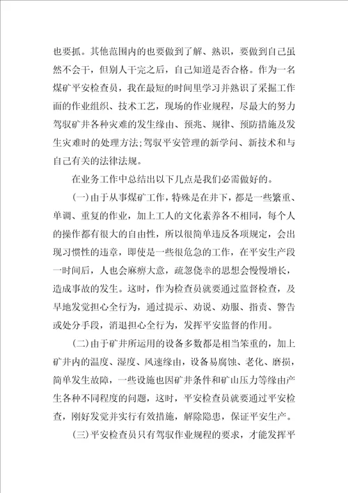 2022煤矿工作心得体会12篇