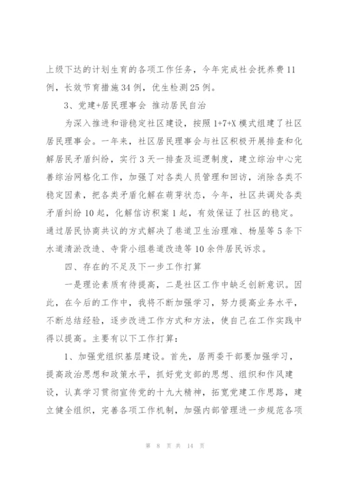 支部委员述职报告2022年.docx