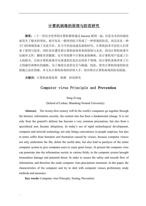 计算机病毒的原理与防范研究(2)