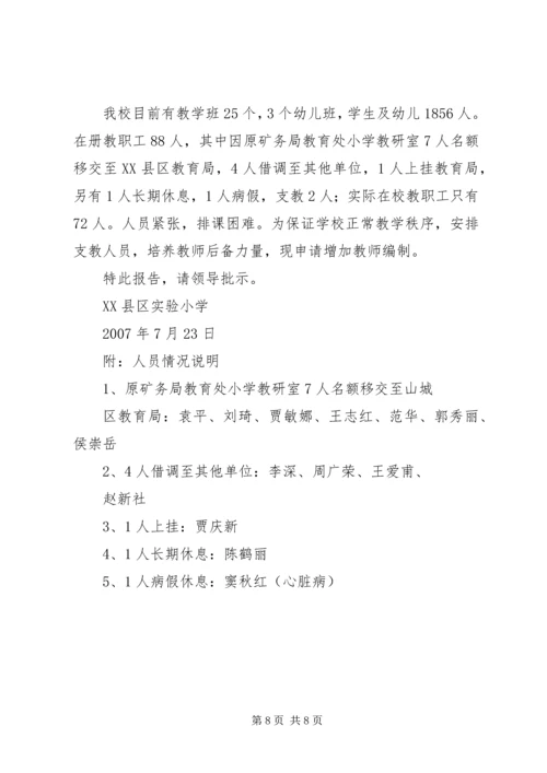 大科甸工区关于增加首采区的请示报告.docx