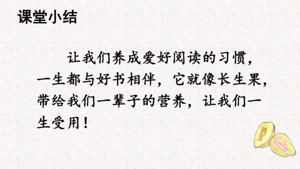 第26课 《 我的“长生果”》  课件