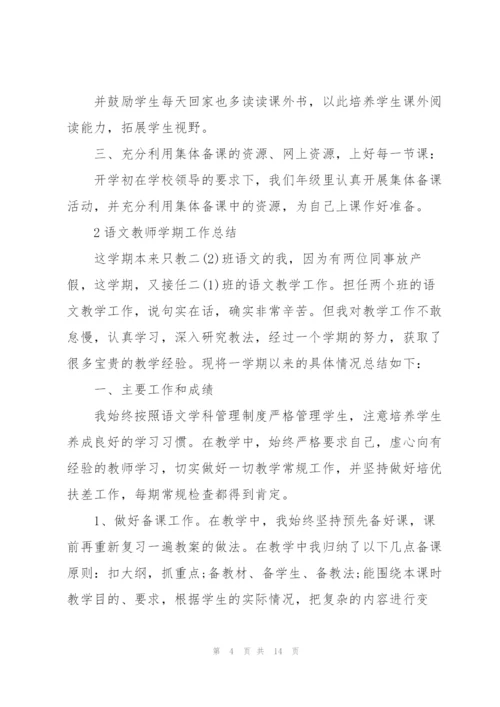 语文教师学期工作总结范例5篇.docx