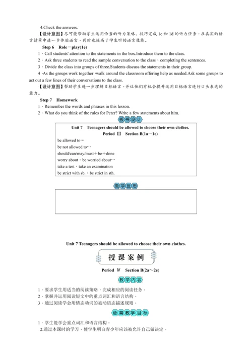 2023秋九上英语Unit 7 Teenagers should be allowed to cho
