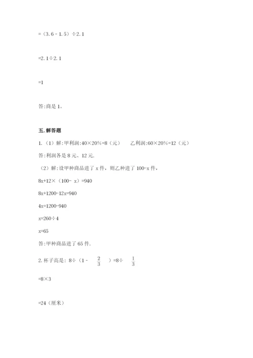 北京版六年级下册数学期中测试卷附完整答案（名校卷）.docx