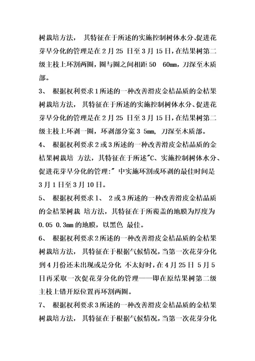 一种改善滑皮金桔品质的金桔果树栽培方法