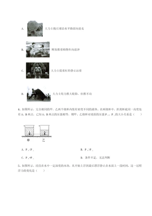 基础强化北京市第十二中学物理八年级下册期末考试定向练习试卷（解析版）.docx