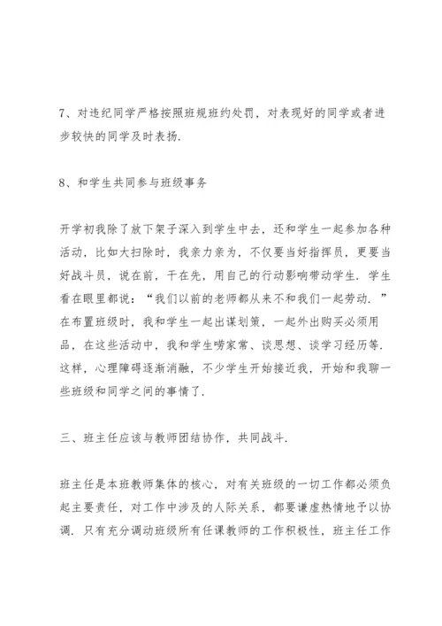 初中班主任学期工作总结1200字（共五则范文）.docx