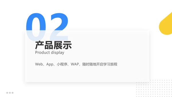 时尚多彩简约风教育app产品介绍