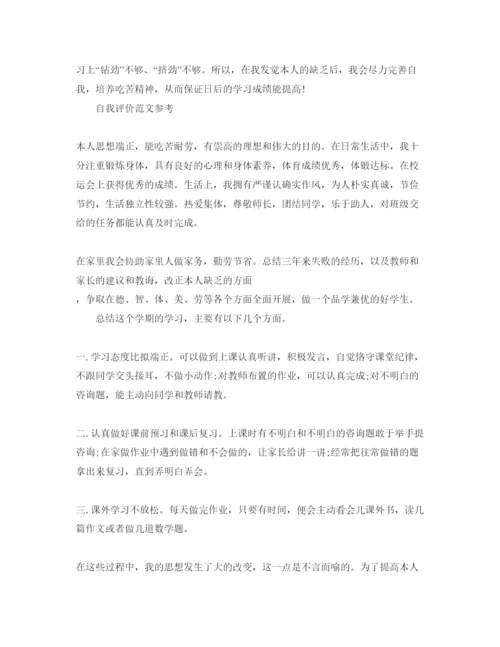 精编初三自我评价五百字参考范文应该怎么写.docx